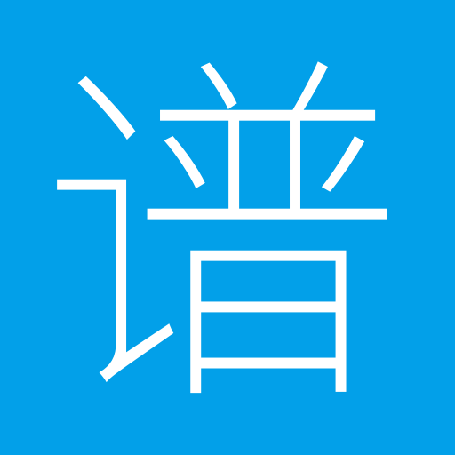 吉他谱搜索安卓下载2023版