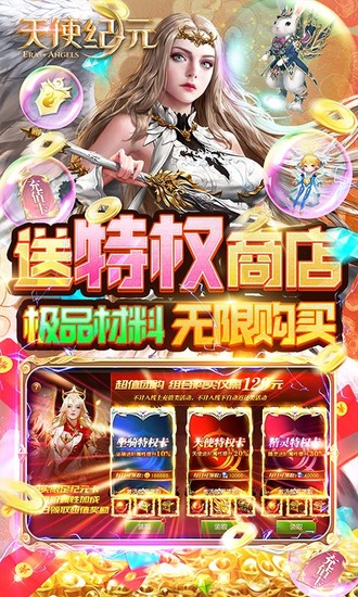 天使纪元下载