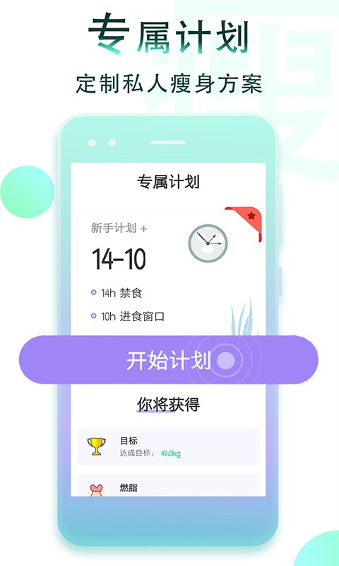 减肥断食追踪下载
