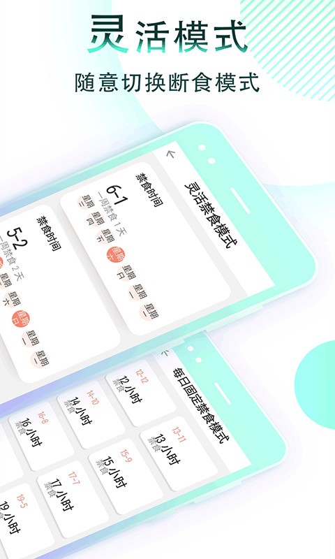 减肥断食追踪下载