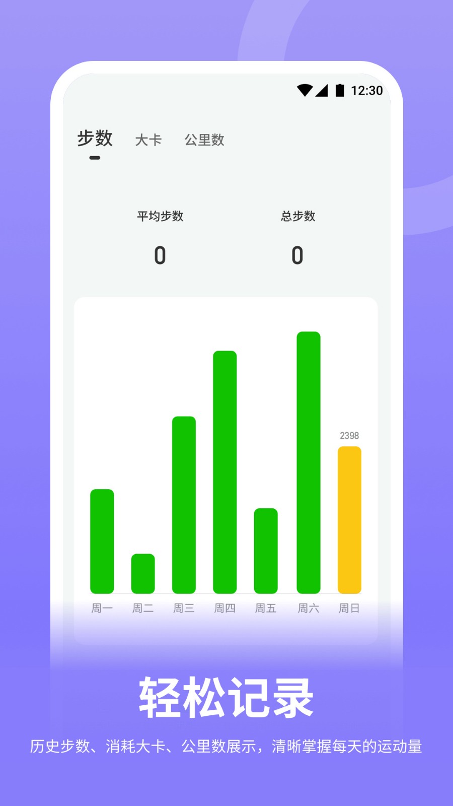 走路随身宝