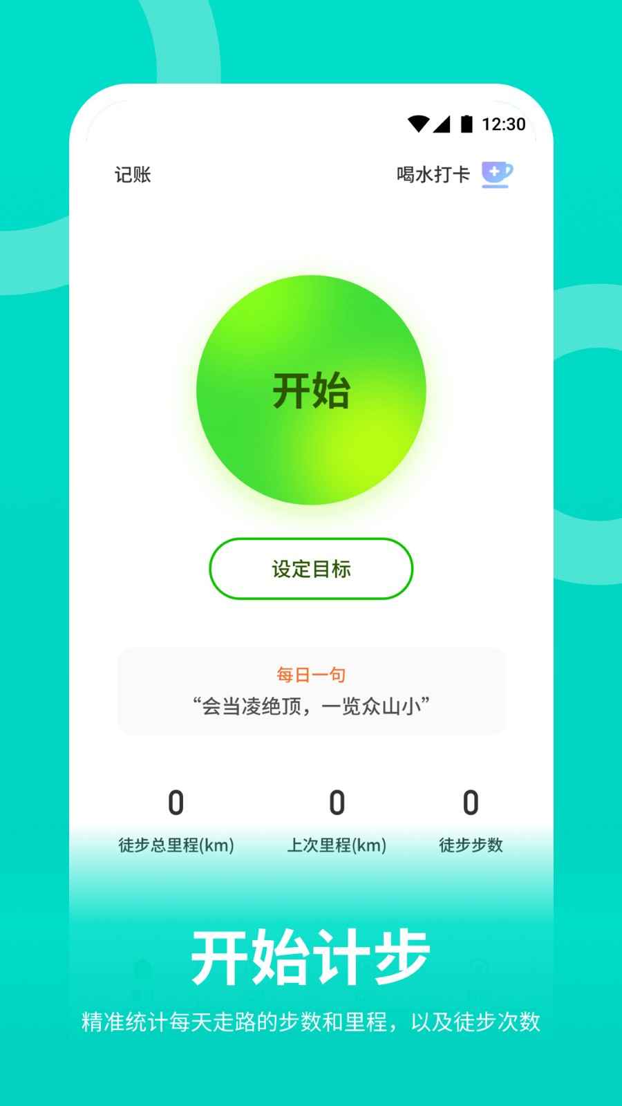 走路随身宝