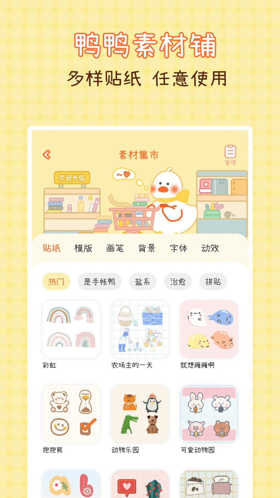 爱鸭手帐下载