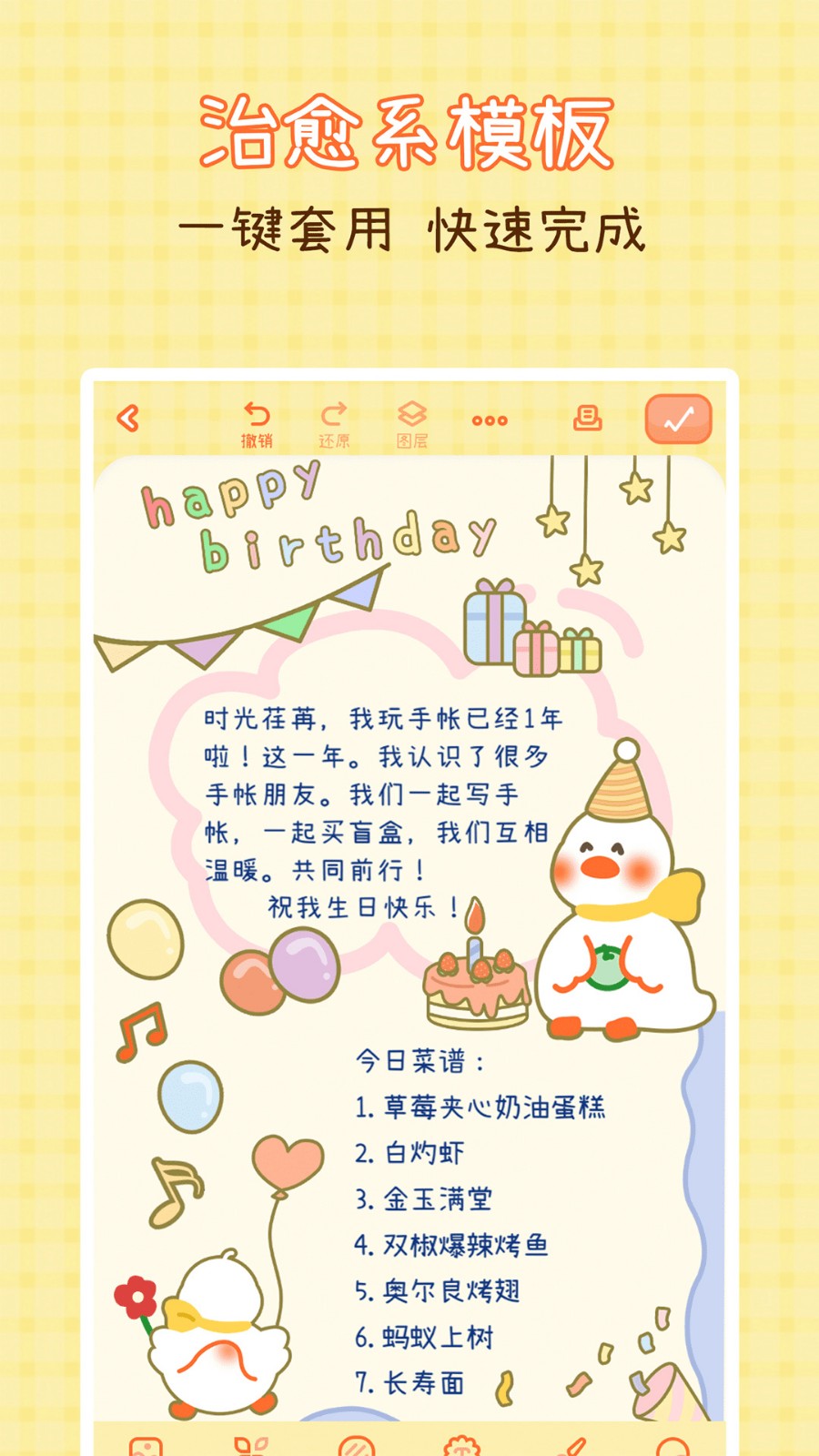 爱鸭手帐下载