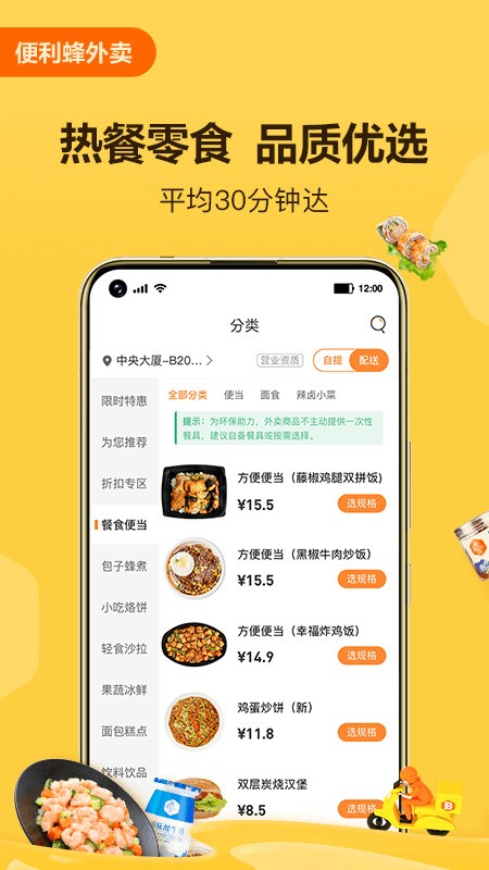 便利蜂官方版下载
