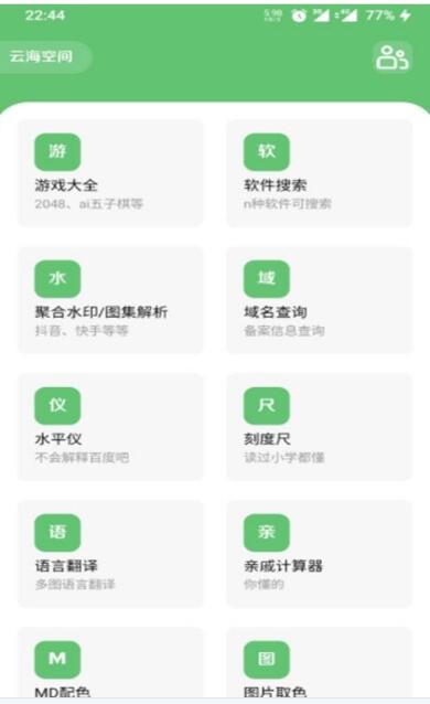 云海空间工具箱手机下载苹果版