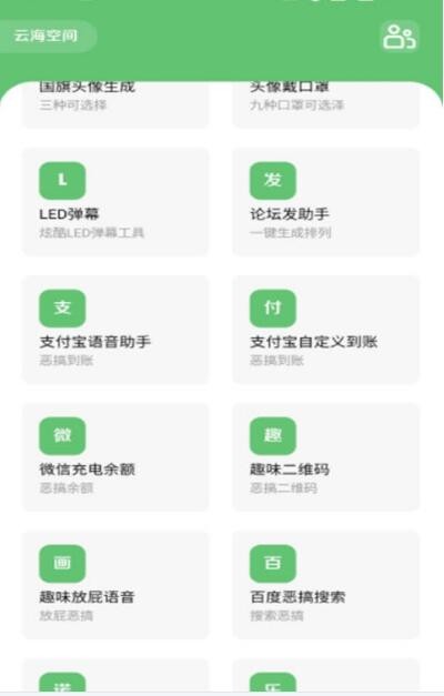云海空间工具箱手机下载苹果版