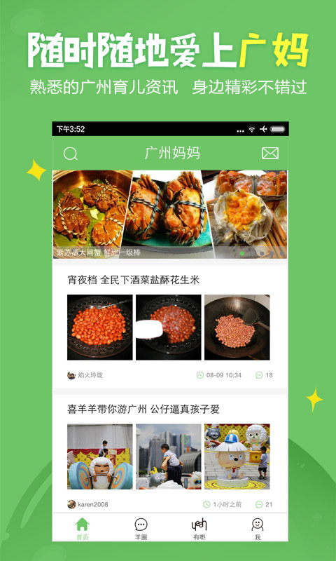 广州妈妈网下载安装