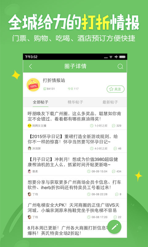 广州妈妈网下载安装