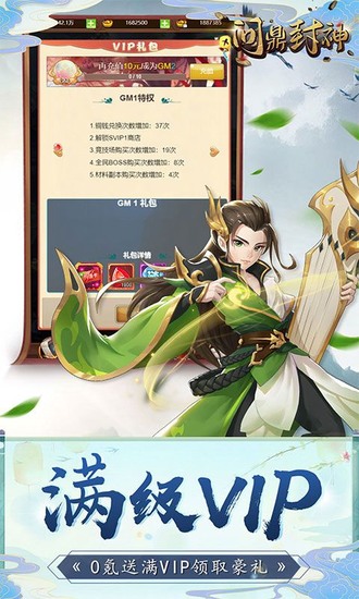 问鼎封神下载