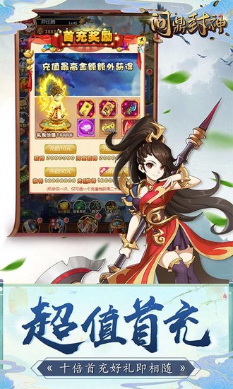 问鼎封神