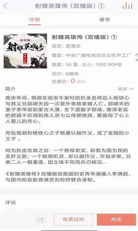 百听听书永久app下载