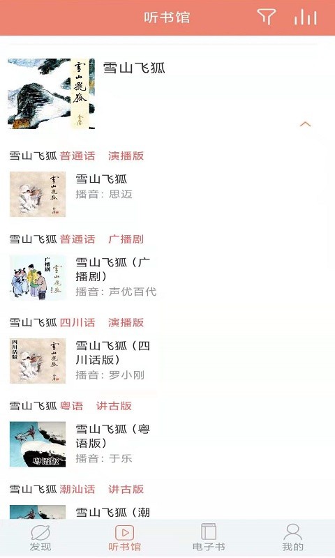 百听听书永久app下载