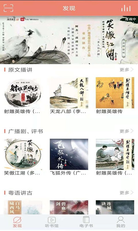 百听听书永久app下载