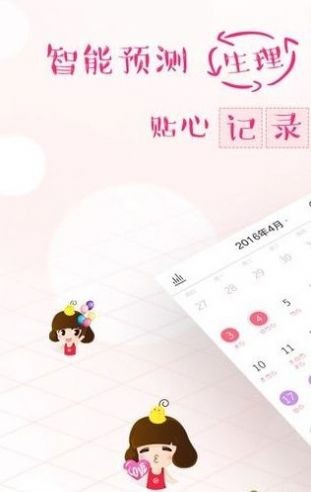 大姨妈月经经期下载苹果版本