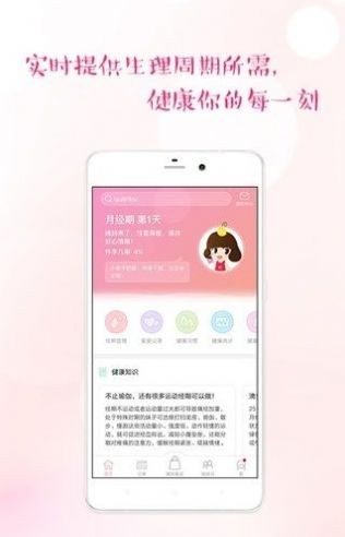 大姨妈月经经期下载苹果版本