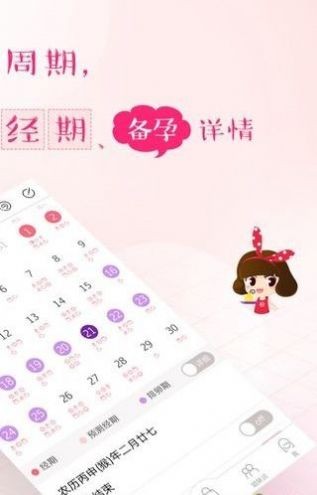 大姨妈月经经期下载苹果版本