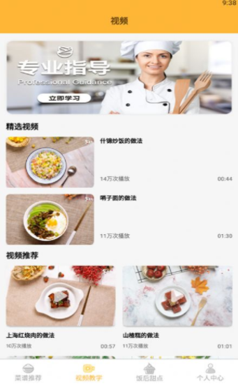 好吃菜单食谱ios下载安装