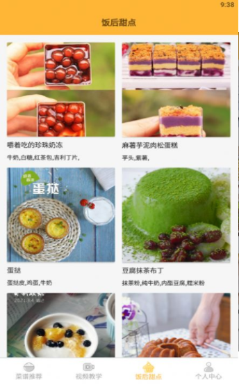 好吃菜单食谱ios下载安装