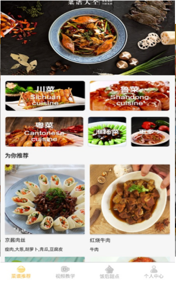 好吃菜单食谱ios下载安装