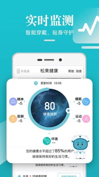松果健康app下载