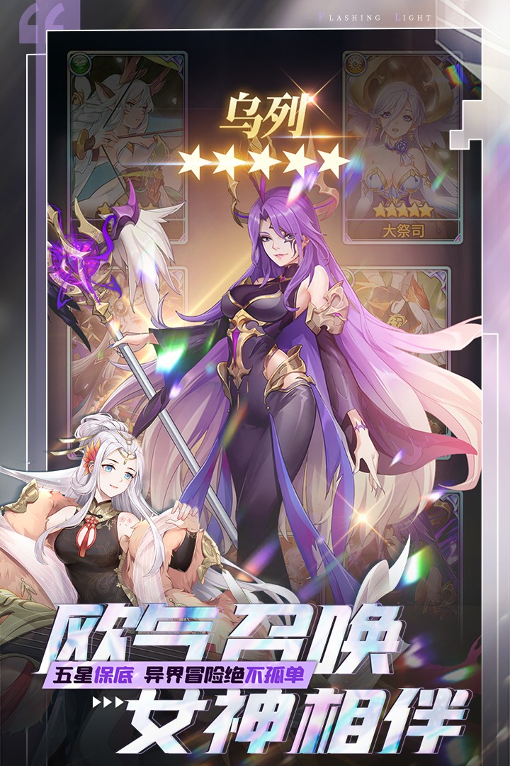 闪烁之光无限钻石版下载最新app
