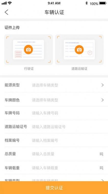 炬申智运司机端苹果免费版