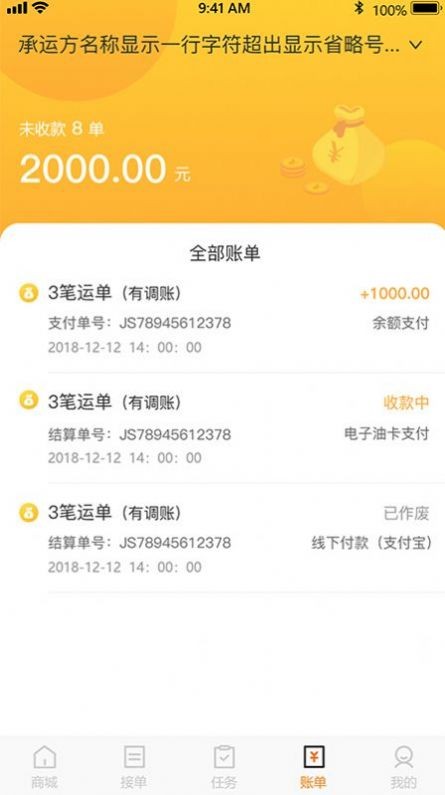 炬申智运司机端苹果免费版