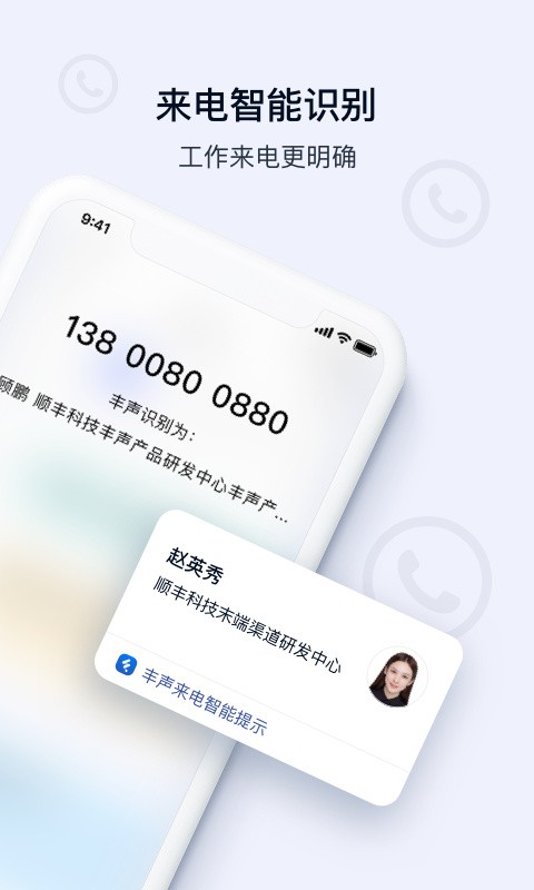 顺丰丰声app下载
