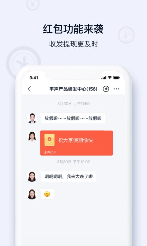 顺丰丰声app下载
