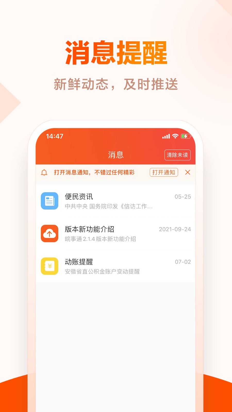 皖事通下载