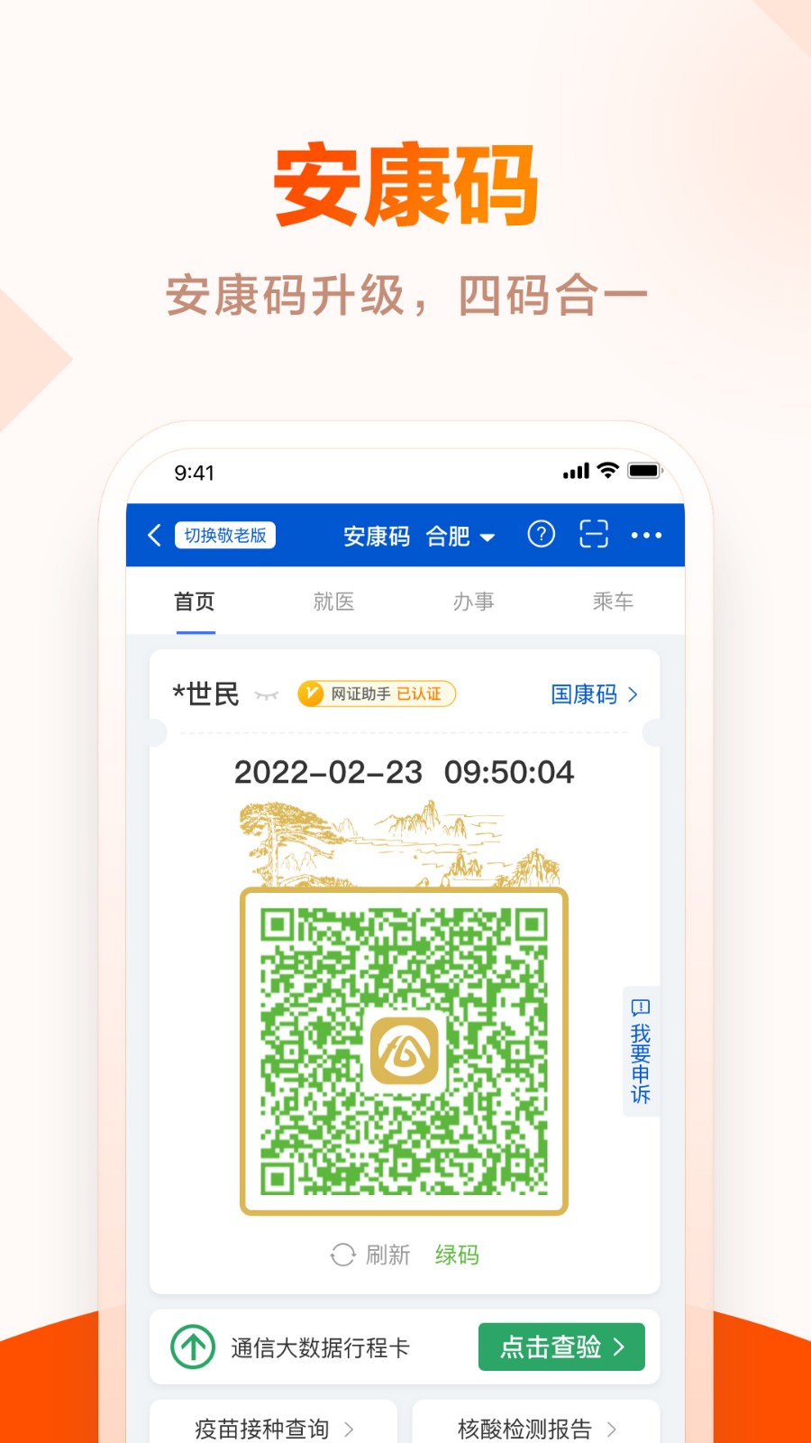 皖事通下载