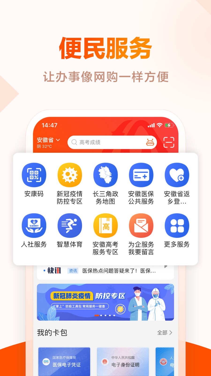 皖事通