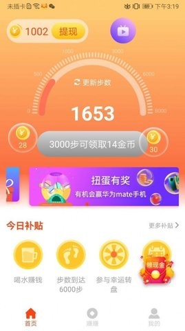 计步有米app免费下载安装