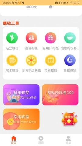 计步有米app免费下载安装