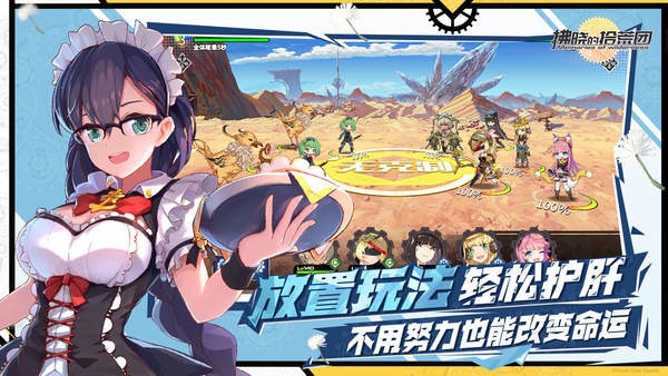 拂晓的拾荒团国服安卓版