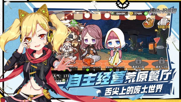 拂晓的拾荒团国服安卓版