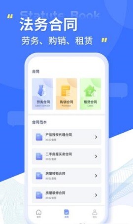 智慧小法典ios版下载安装