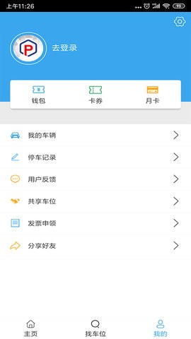 昆明智慧停车app苹果下载免费版