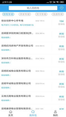 昆明智慧停车app苹果下载免费版