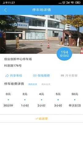 昆明智慧停车app苹果下载免费版