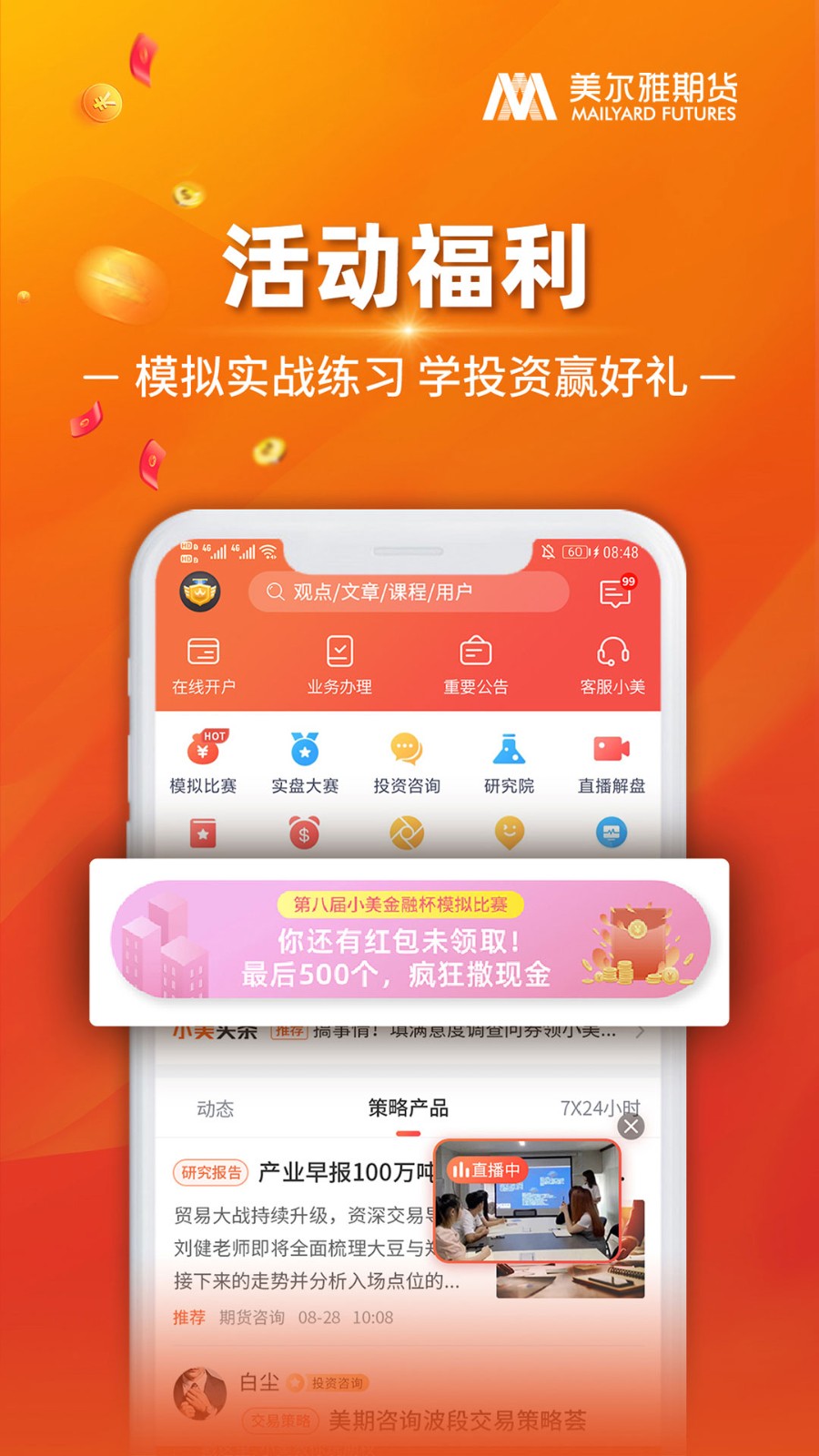 美尔雅期货