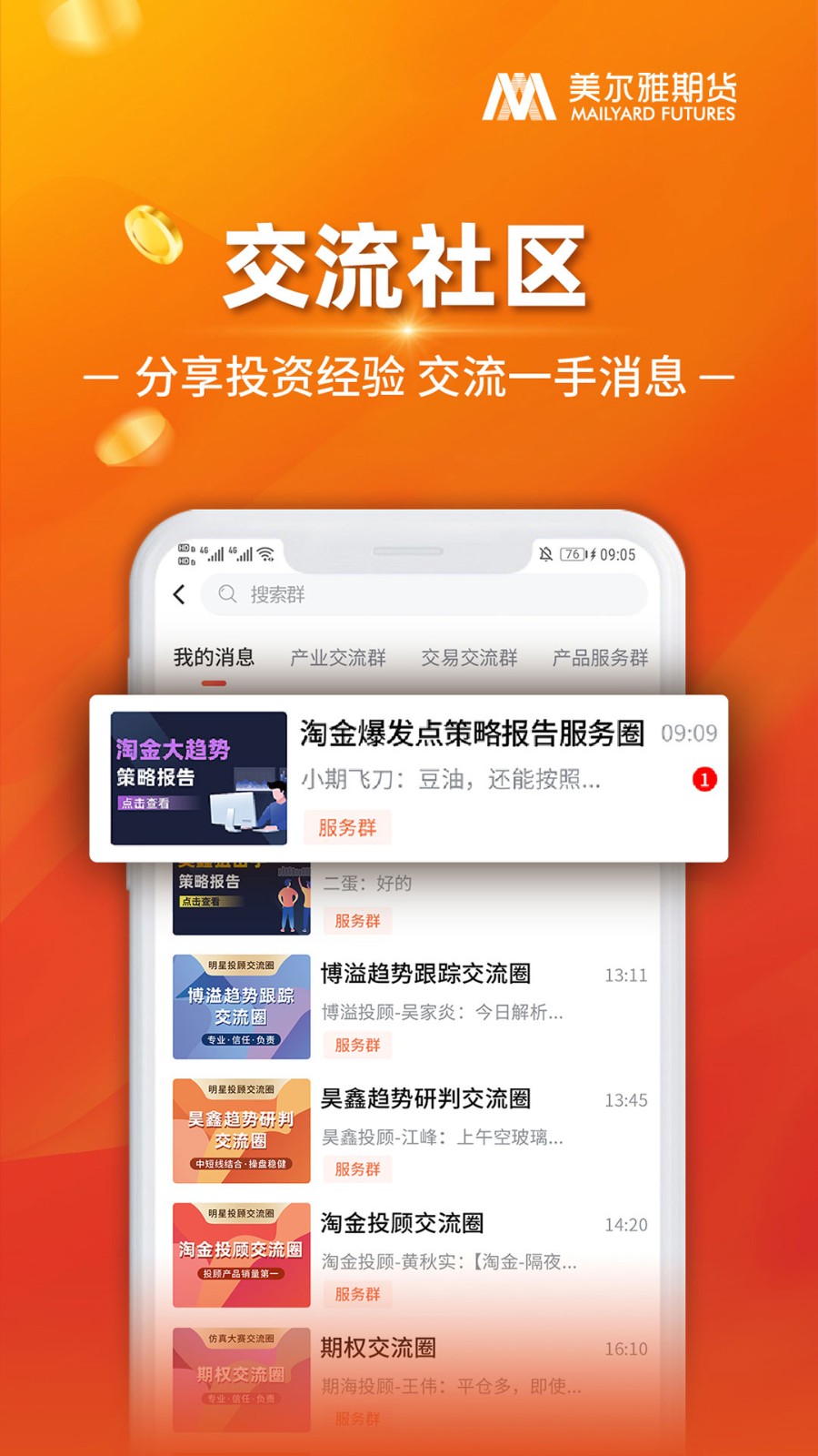 美尔雅期货