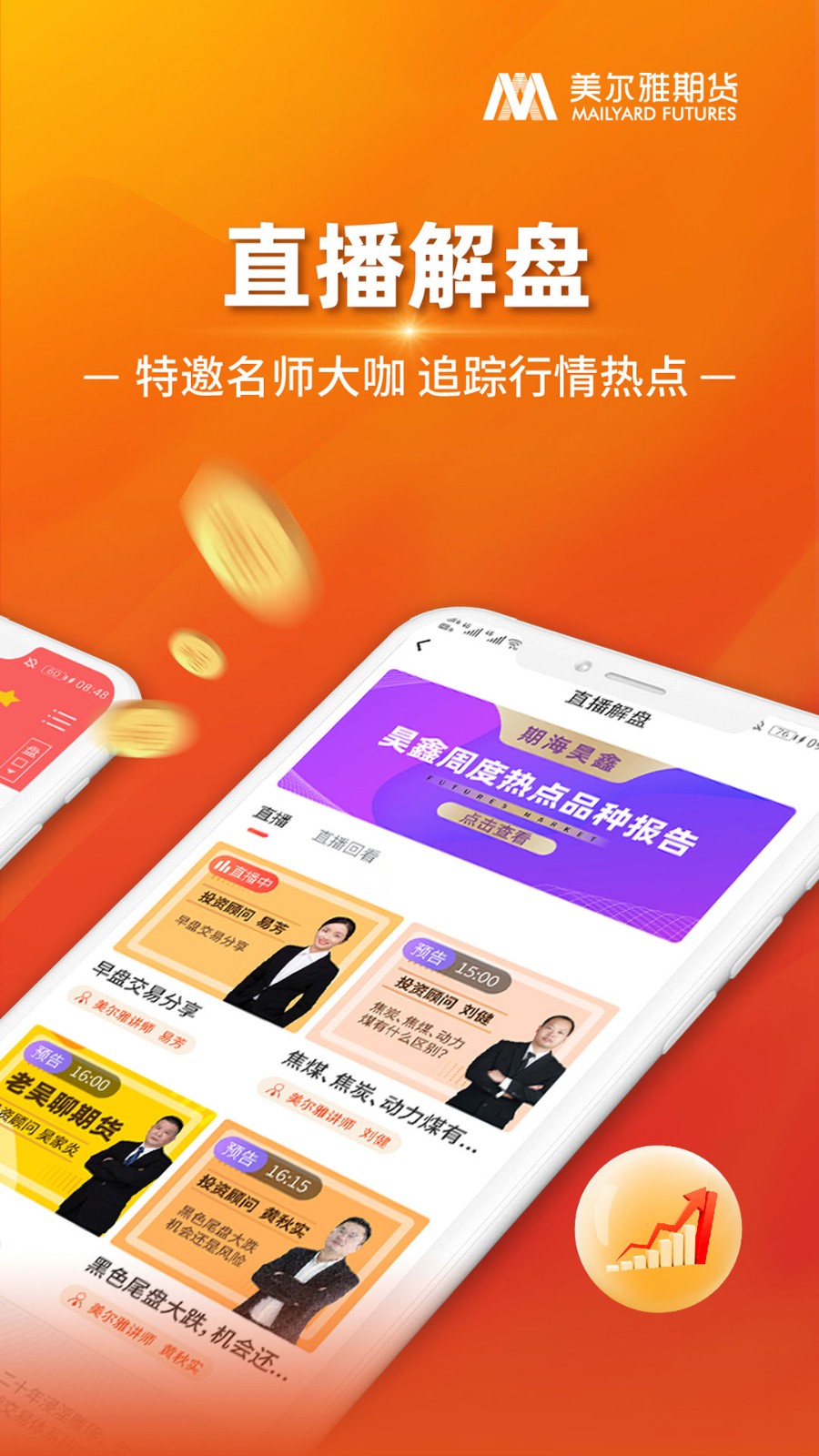 美尔雅期货