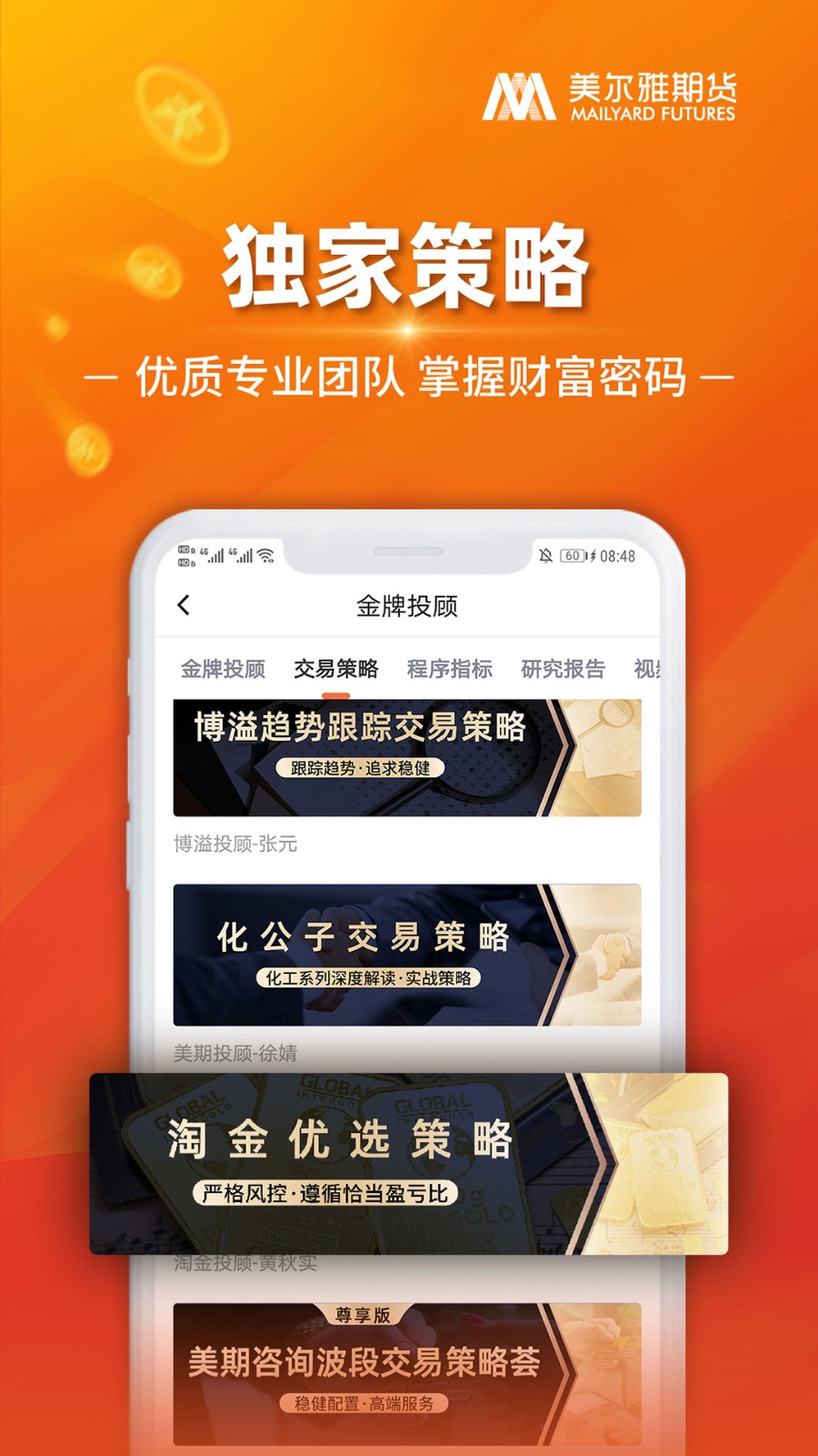 美尔雅期货