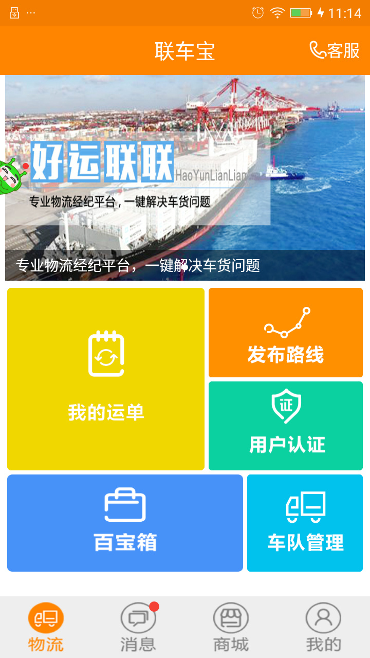 联车宝app下载