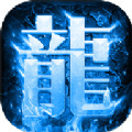 冰雪传奇轻变手游安卓版下载最新版