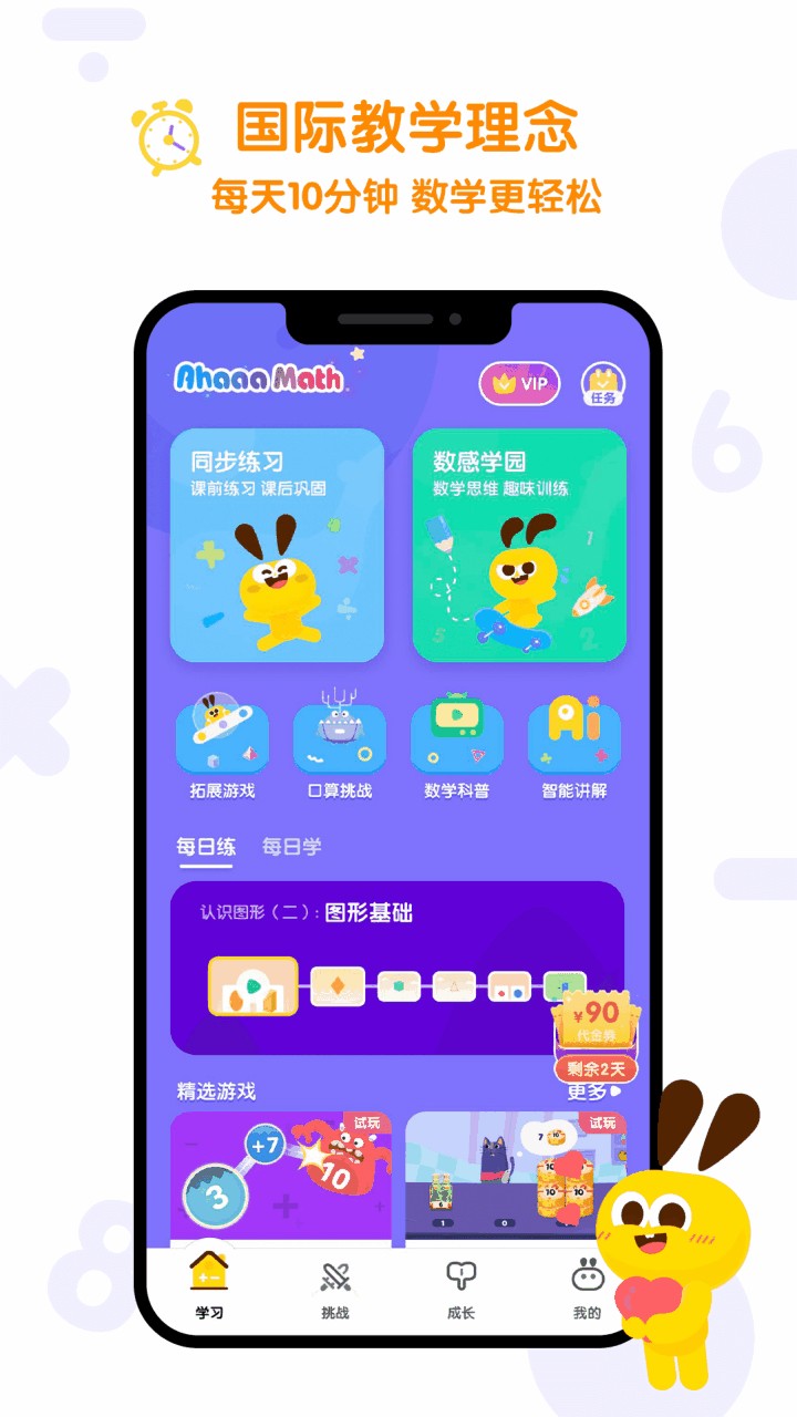 数感星球app下载