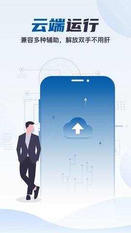 云手机群控appios下载
