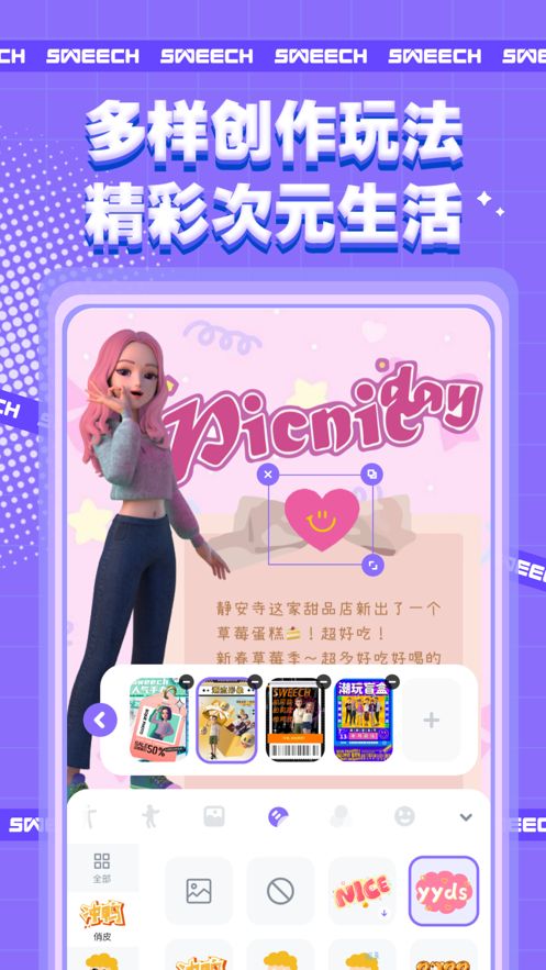 甜芝士Sweech